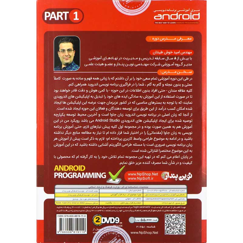 سری آموزش برنامه نویسی اندروید Part 1 نوین پندار