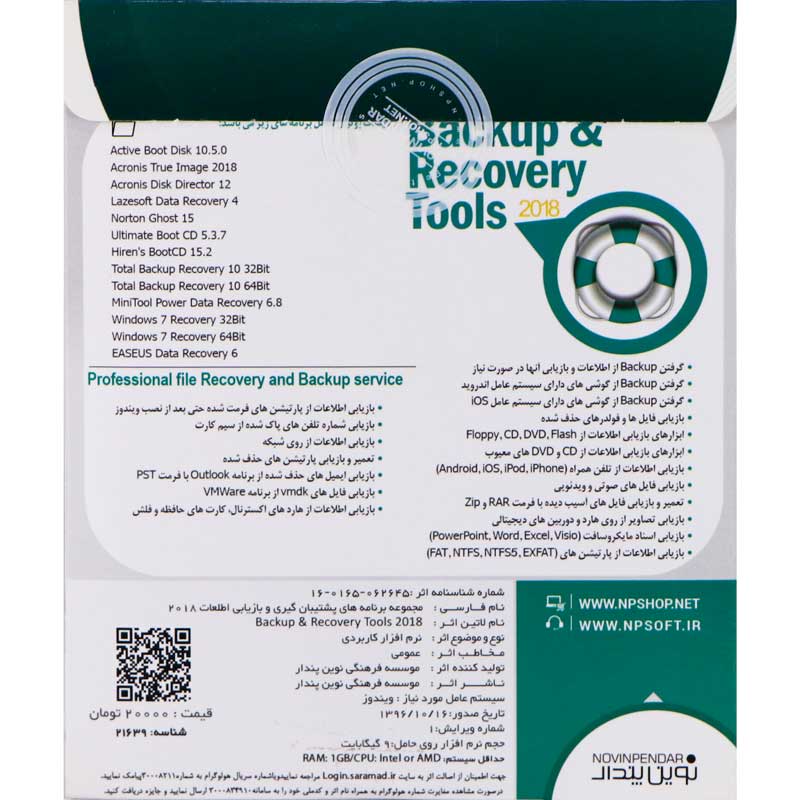 Backup & Recovery Tools 2018 2DVD نوین پندار