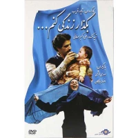 فیلم سینمایی بگذار زندگی کنم