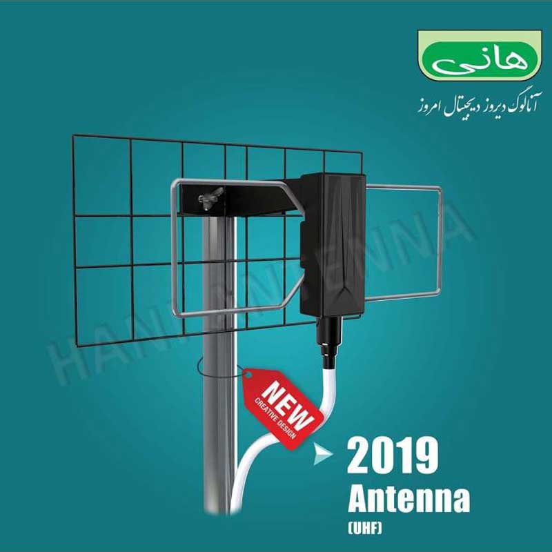آنتن هوایی Hani 2019