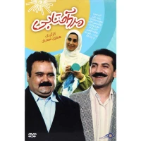 فیلم سینمایی مرد آفتابی
