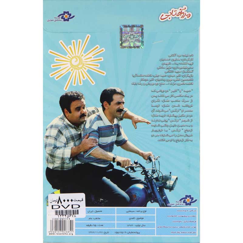 فیلم سینمایی مرد آفتابی