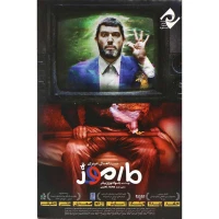 فیلم سینمایی مارموز