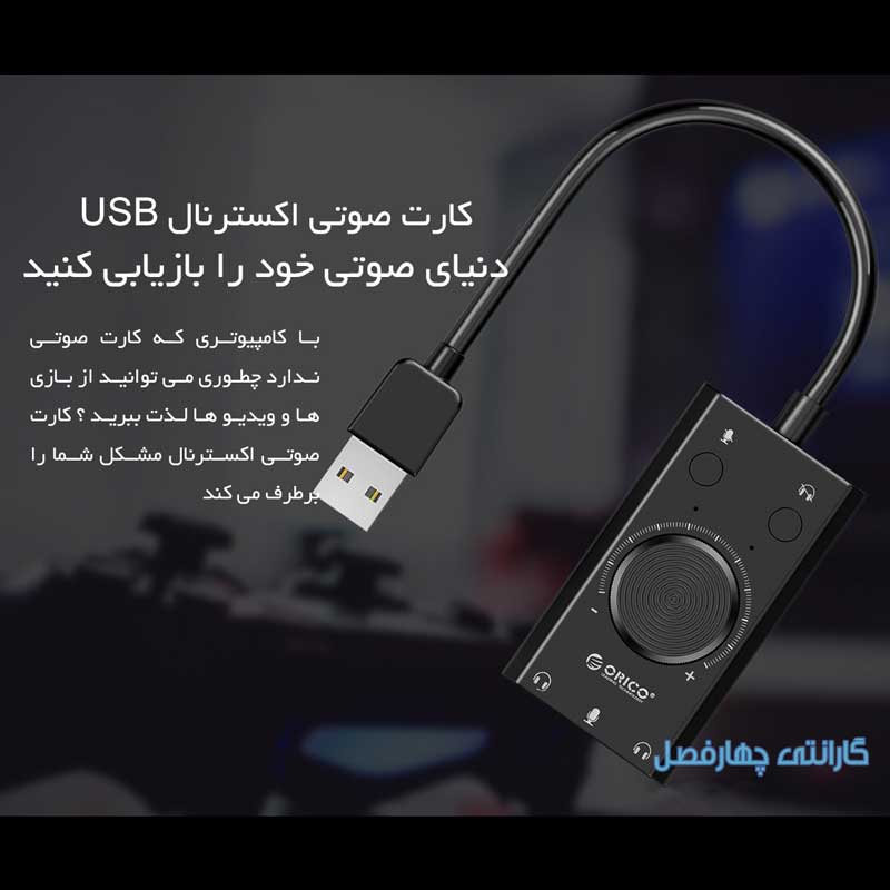 کارت صدا اکسترنال Orico SC2