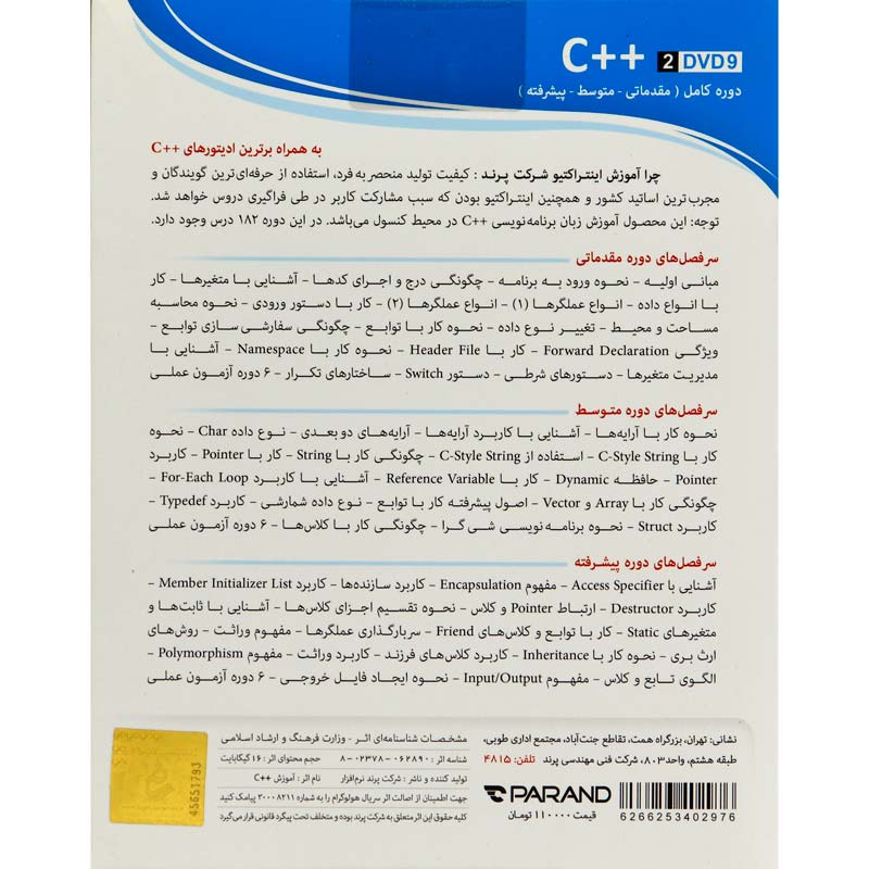نرم افزار آموزشی ++C دوره کامل پرند