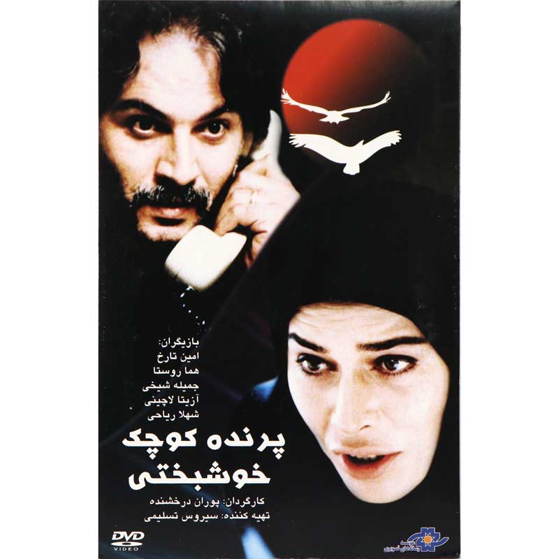 فیلم سینمایی پرنده کوچک خوشبختی