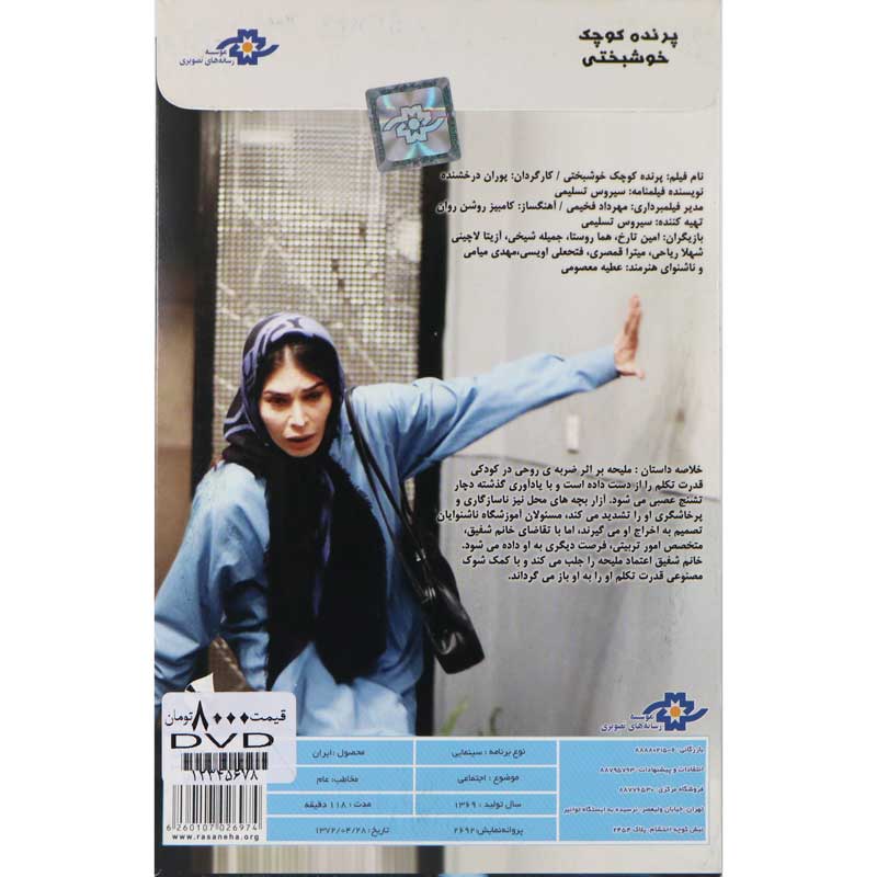 فیلم سینمایی پرنده کوچک خوشبختی