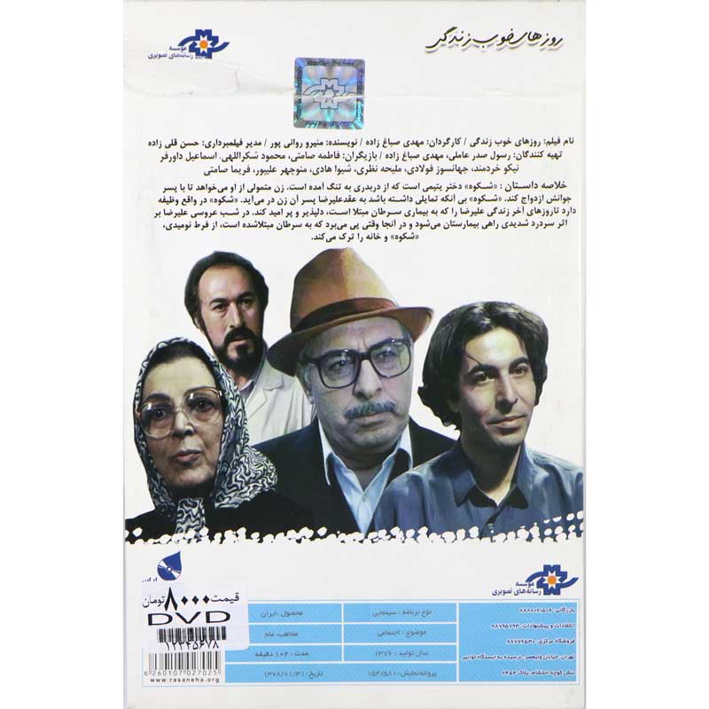 فیلم سینمایی روزهای خوب زندگی