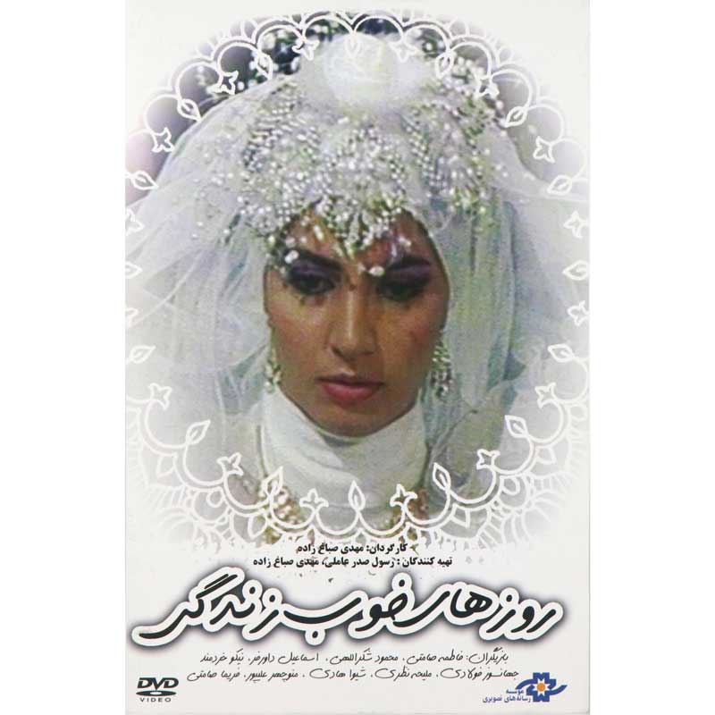 فیلم سینمایی روزهای خوب زندگی