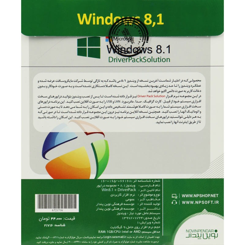 Windows 8.1 + DriverPack Solution 1DVD9 نوین پندار