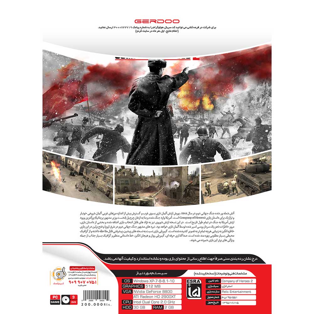 Company Of Heroes 2 PC 3DVD گردو
