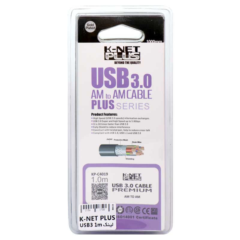 کابل لینک USB3.0 به USB3.0 کی نت پلاس K-net Plus طول 1 متر