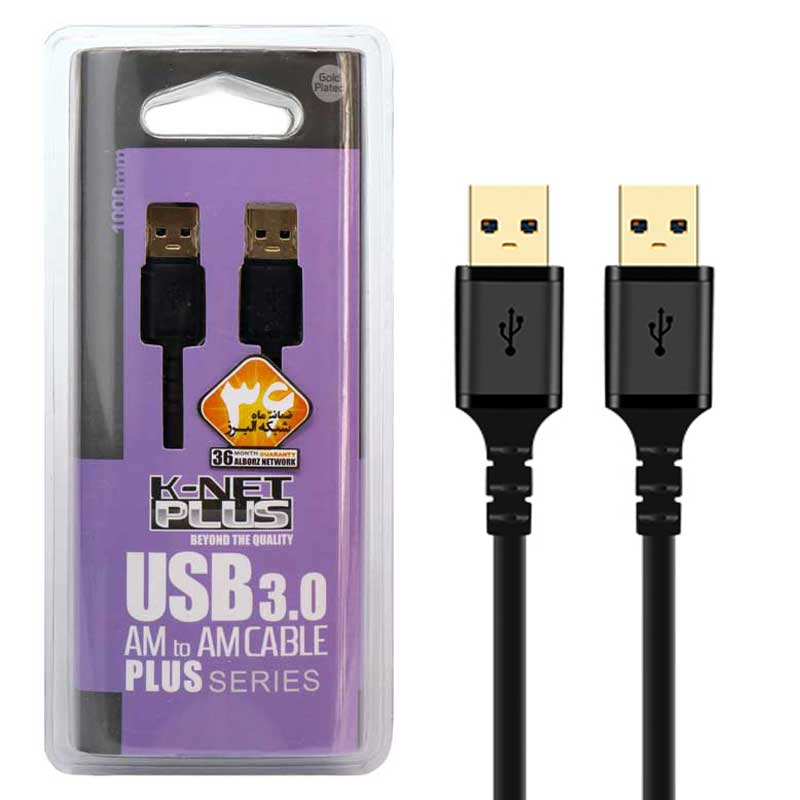 کابل لینک USB3.0 به USB3.0 کی نت پلاس K-net Plus طول 1 متر