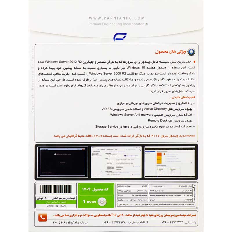 Windows Server 2016 1DVD9 پرنیان