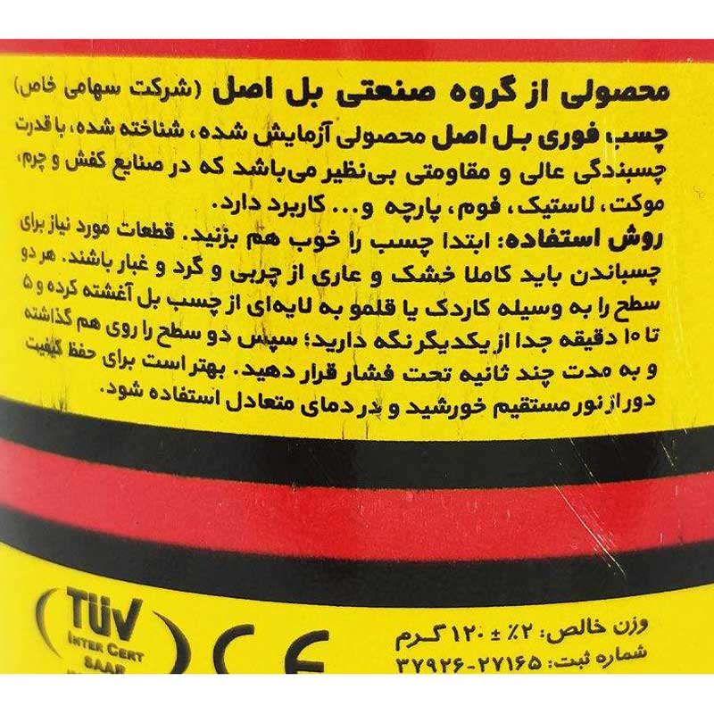 چسب فوری بل Bel 120gr