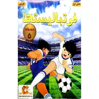 کارتون فوتبالیست ها 5