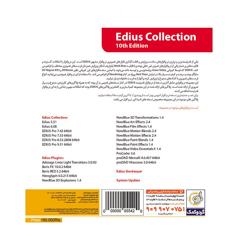 Edius Collection 10th 1DVD9 گردو
