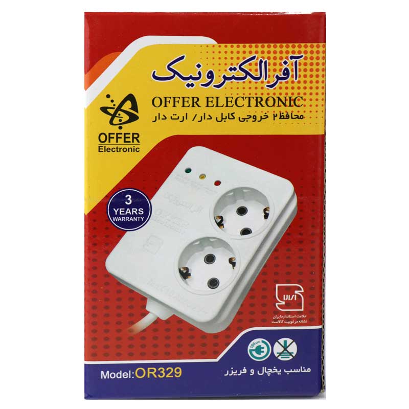 محافظ برق یخچال و فریزر 2 خانه ارت دار آفر الکترونیک OR-329