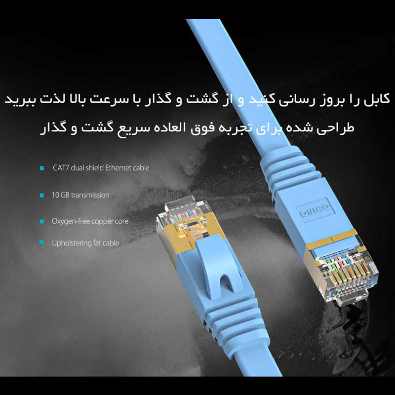 کابل شبکه Orico PUG-C7B Cat7 Flat lan 3m 