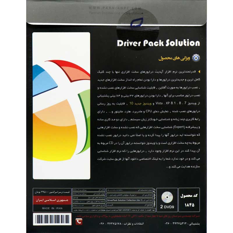 DriverPack Solution Collection 2DVD9 پرنیان