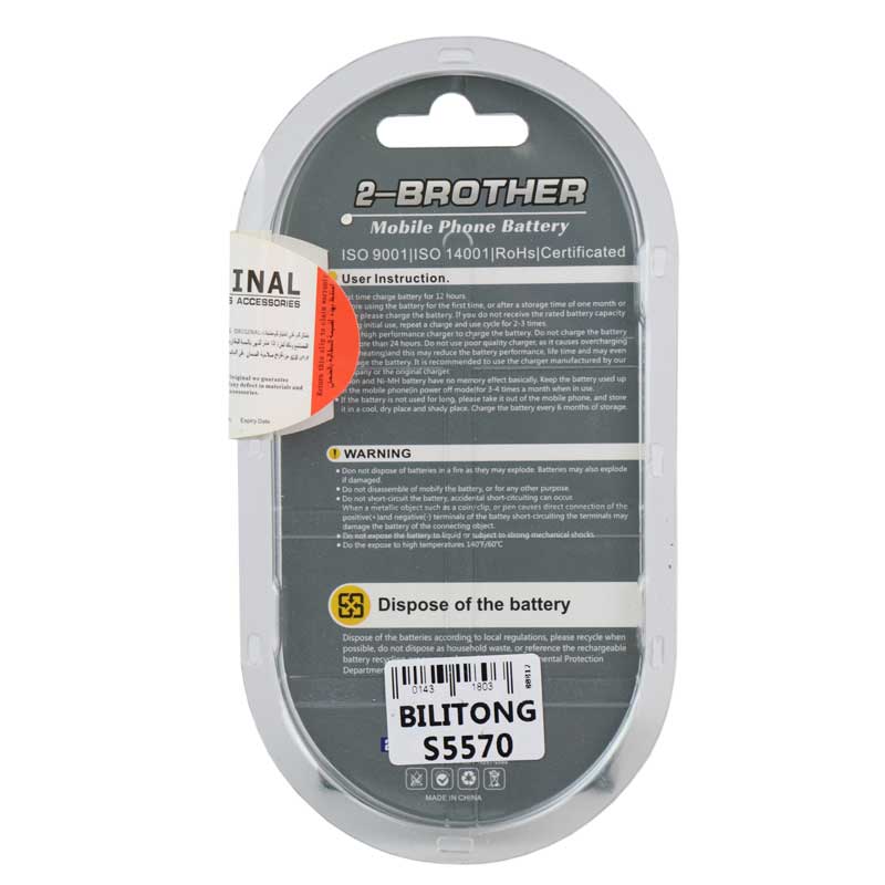 باتری 2Brother مدل S5570