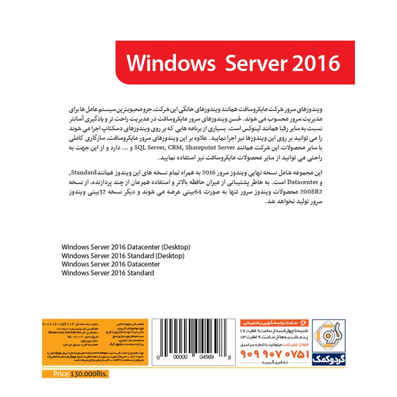 Windows Server 2016 1DVD9 گردو