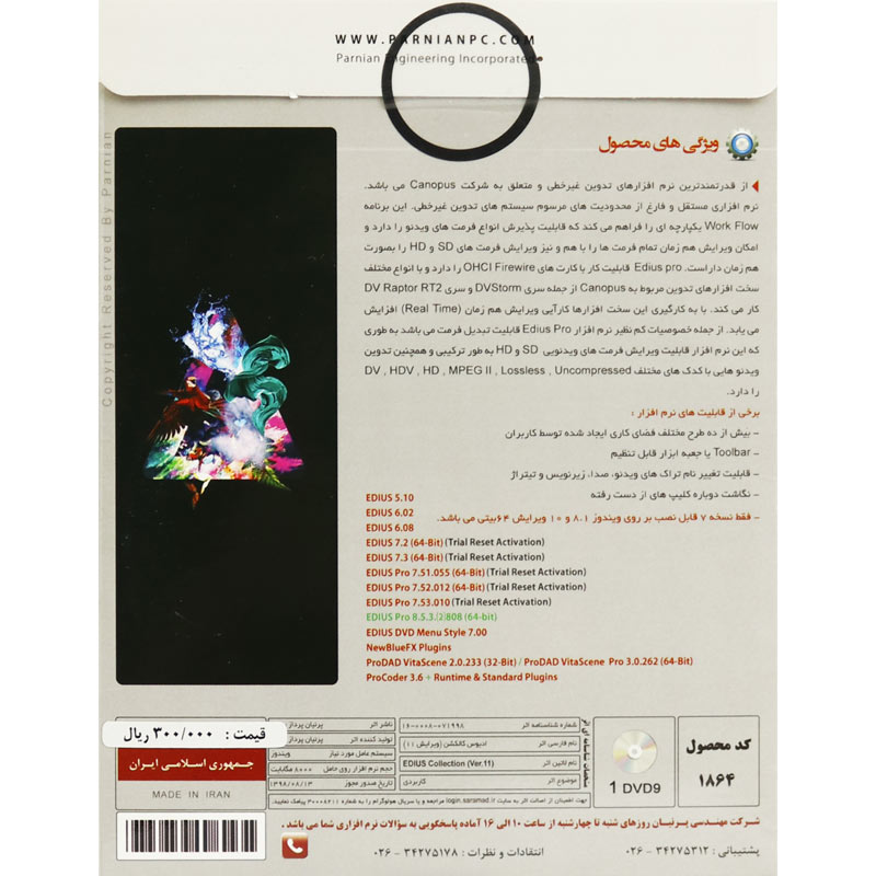 Edius Collection Ver.11 1DVD9 پرنیان