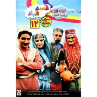 آسه آسه قصه قصه : قصه قباد