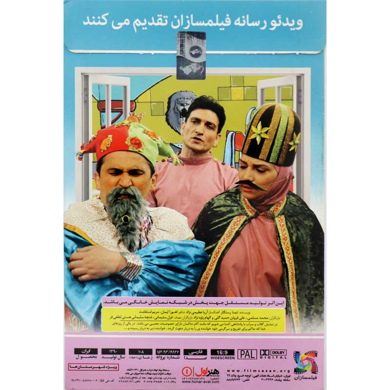 آسه آسه قصه قصه : گلاب و سراب