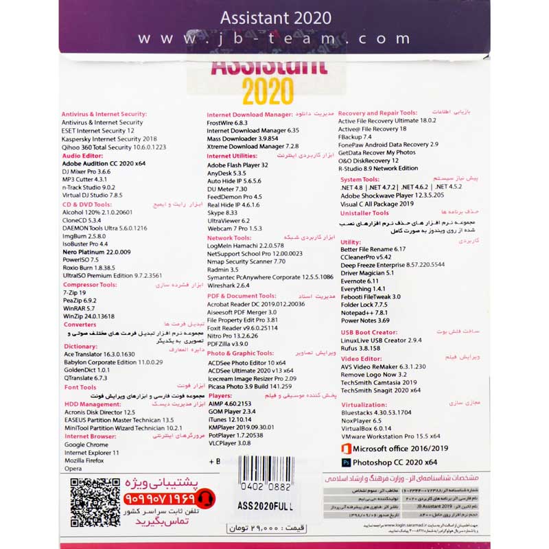 Assistant 2020 FullPack 2DVD9 JB-TEAM