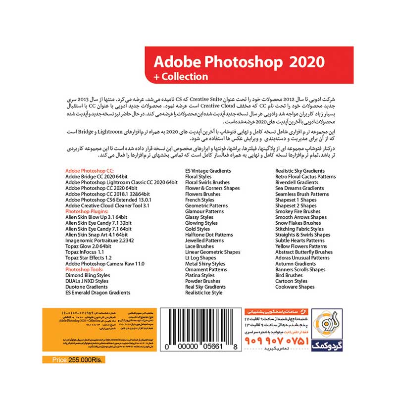 Adobe Photoshop CC Collection 2020 1DVD9 گردو