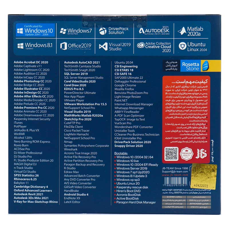 پک نرم افزاری JB Pack 2020 V2 16DVD9