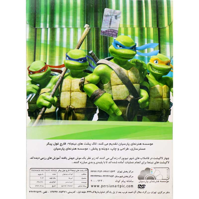 کارتون لاک پشت های نینجا : قارچ غول پیکر