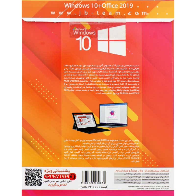 Windows 10 All Edition + Office 2019 1DVD9 JB-TEAM