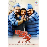 فیلم سینمایی زندانی ها