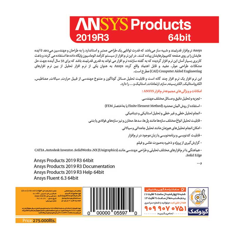ANSYS Products 2019 R3 1DVD9+1DVD5 گردو