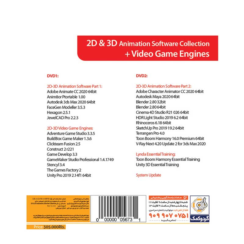 Animation Softwares Collection 2DVD9 گردو