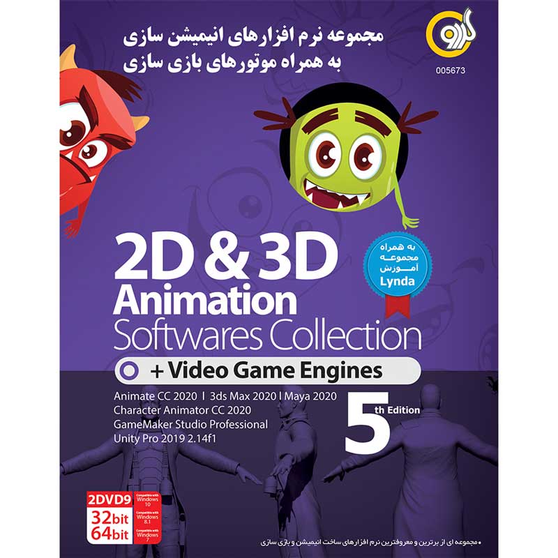 Animation Softwares Collection 2DVD9 گردو