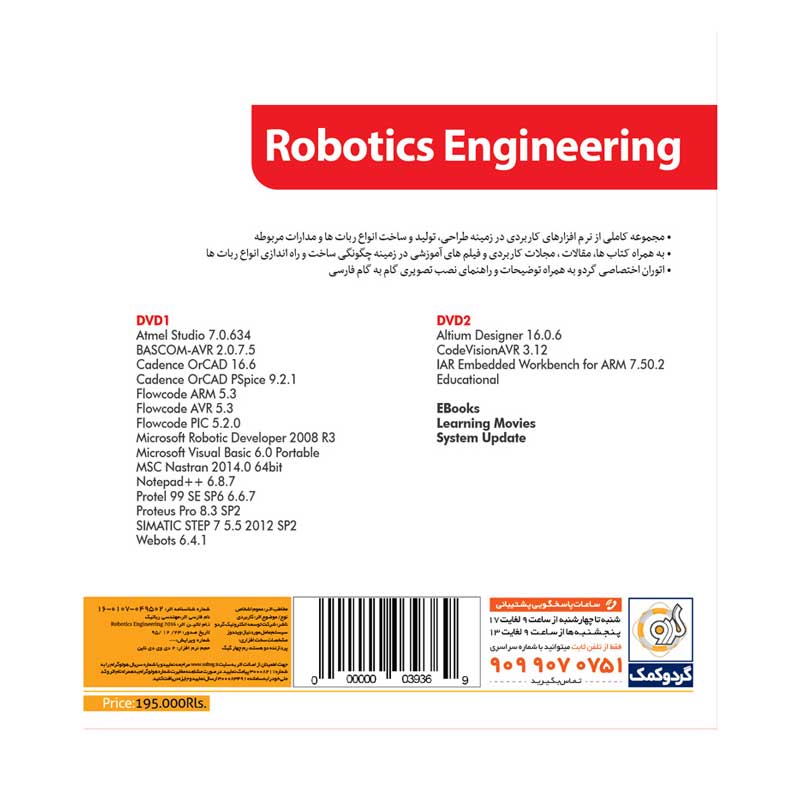 Robotics Engineering 2DVD9 گردو