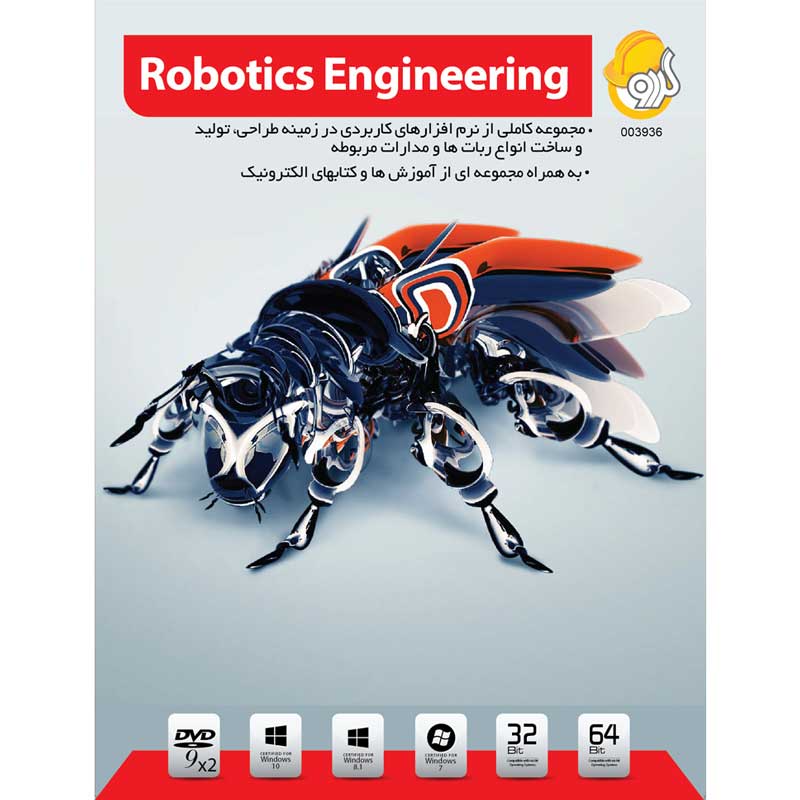 Robotics Engineering 2DVD9 گردو