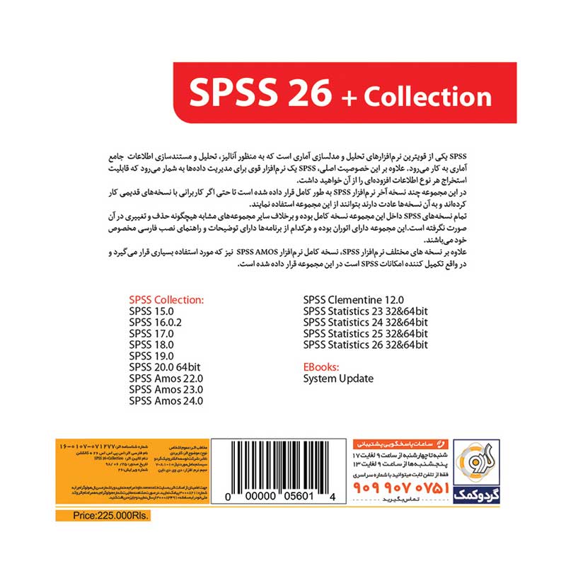 SPSS 26 + Collection 1DVD9 گردو