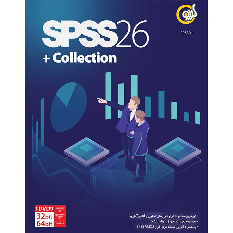 SPSS 26 + Collection 1DVD9 گردو