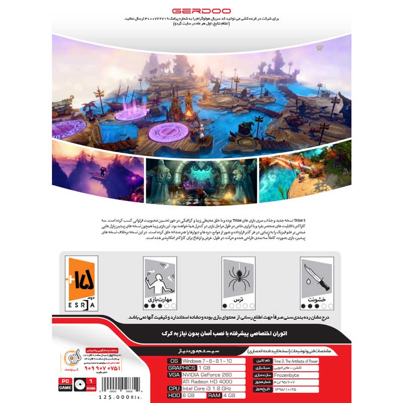 Trine 3 PC 1DVD9 گردو