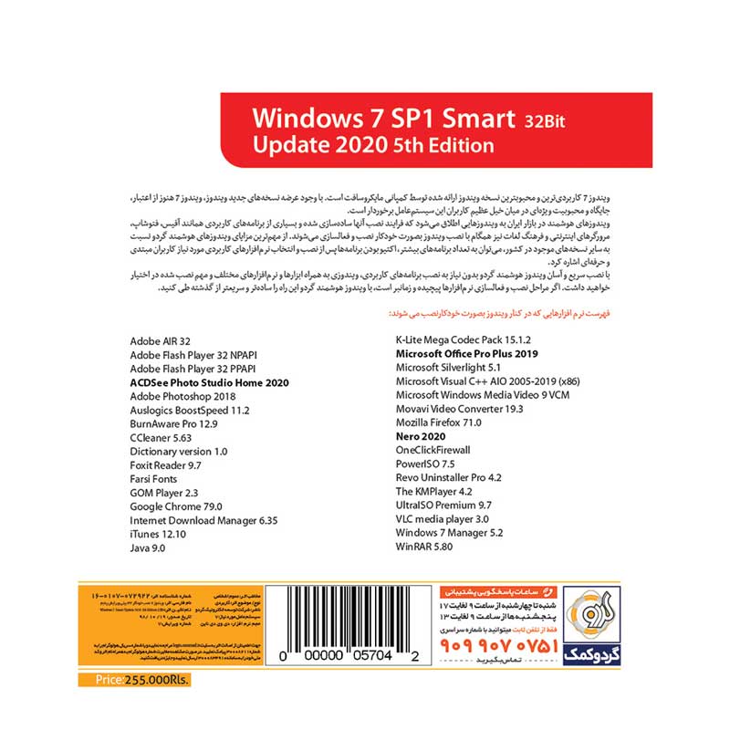 Windows 7 SP1 Smart Update 2020 5th 32bit 1DVD9 گردو