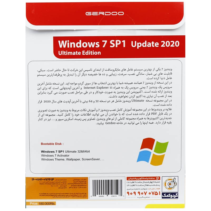 Windows 7 SP1 Update 2020 1DVD گردو