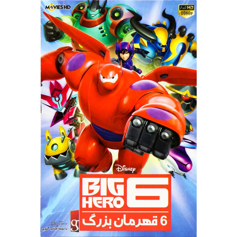 کارتون 6 قهرمان بزرگ