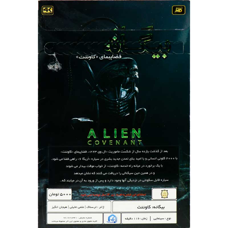 فیلم سینمایی بیگانه