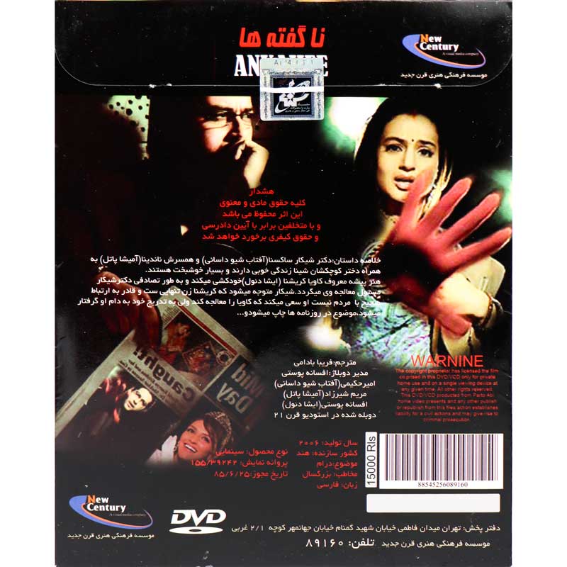 فیلم سینمایی ناگفته ها
