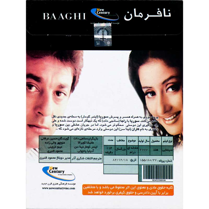 فیلم سینمایی نافرمان