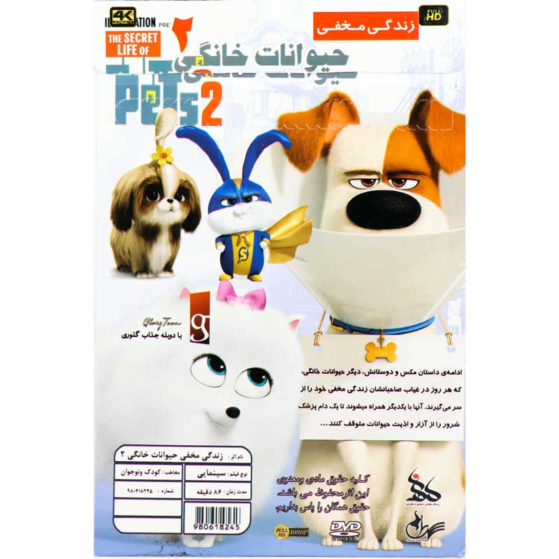 کارتون زندگی مخفی حیوانات خانگی 2